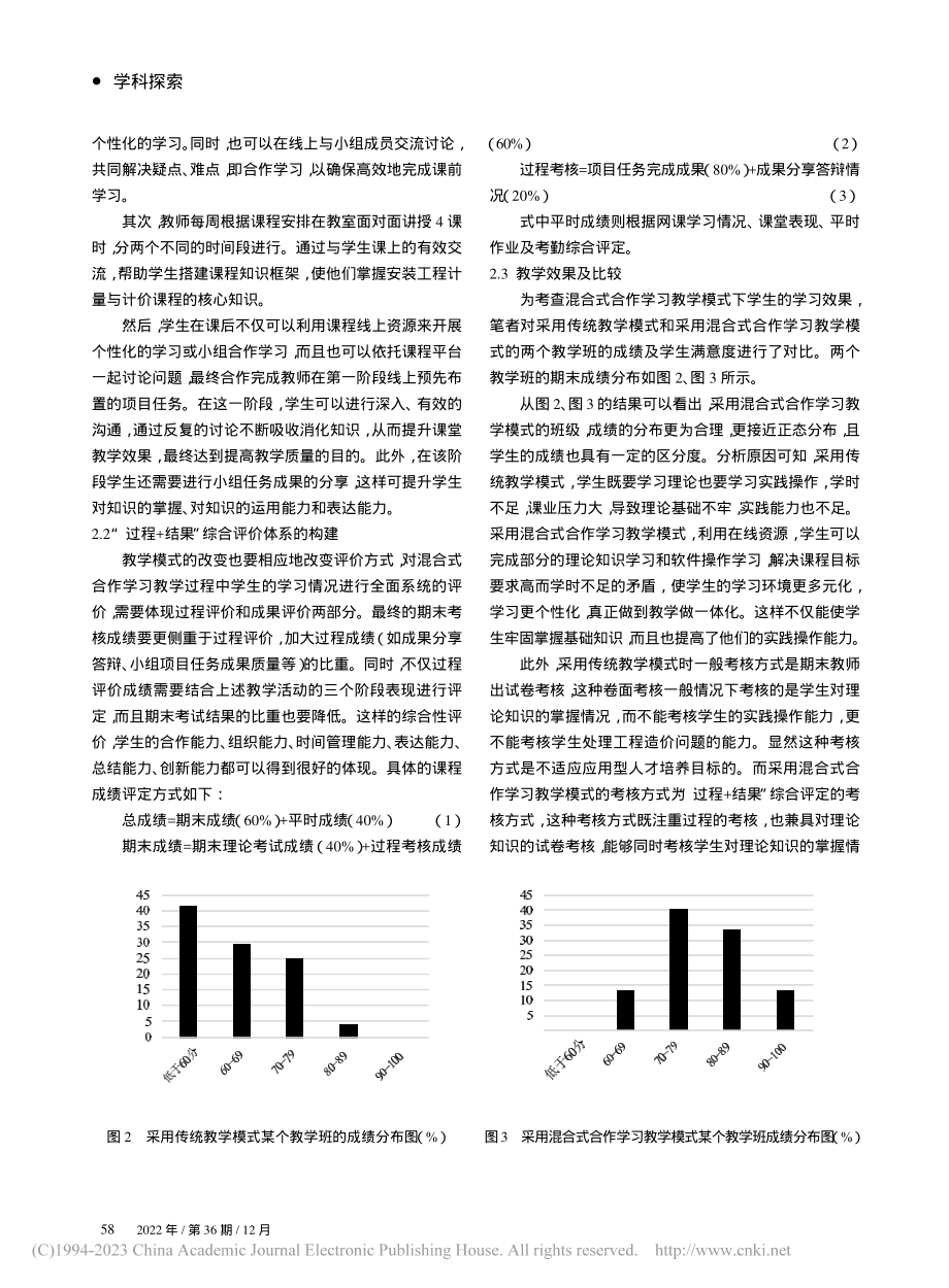 混合式合作学习模式在应用型课程中的实践研究_罗金连.pdf_第3页