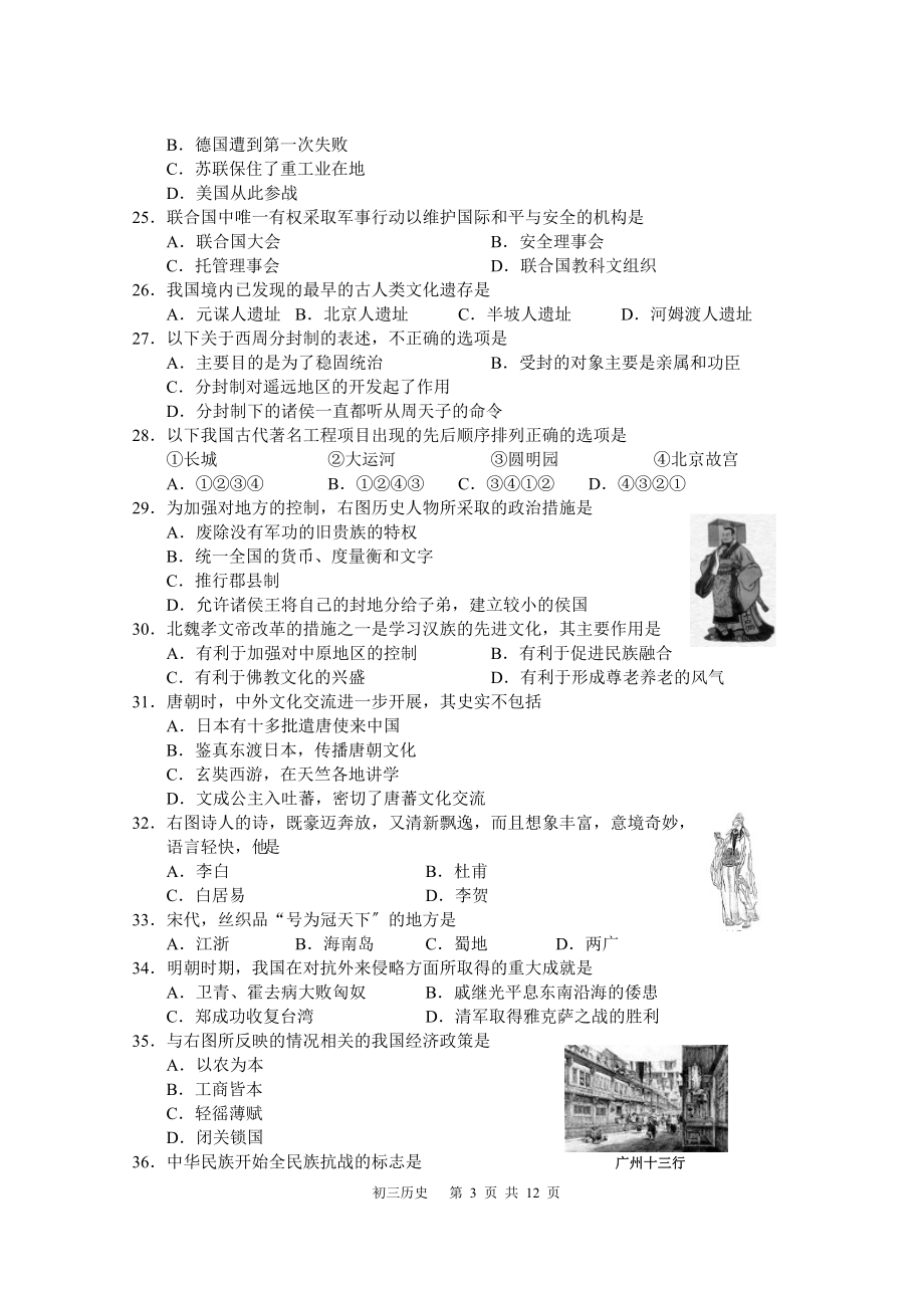 2023年九年级历史中考选择题专题练习.doc_第3页