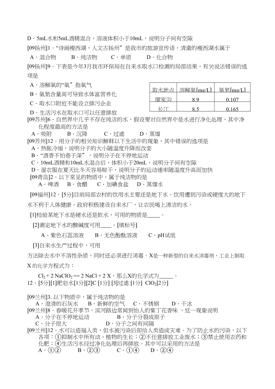 2023年中考化学试题分单元汇编（第三单元）初中化学.docx_第2页