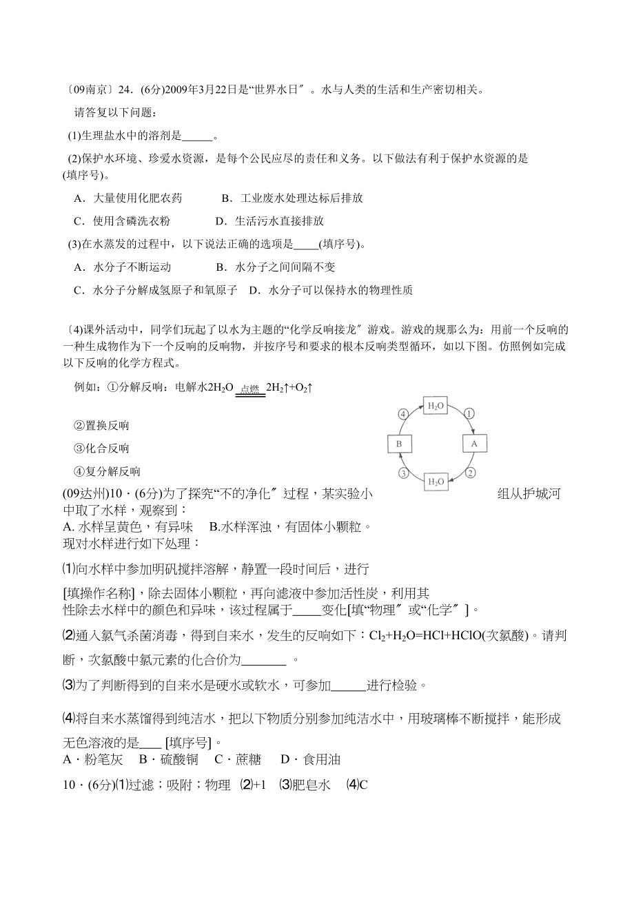 2023年中考化学试题分单元汇编（第三单元）初中化学.docx_第3页