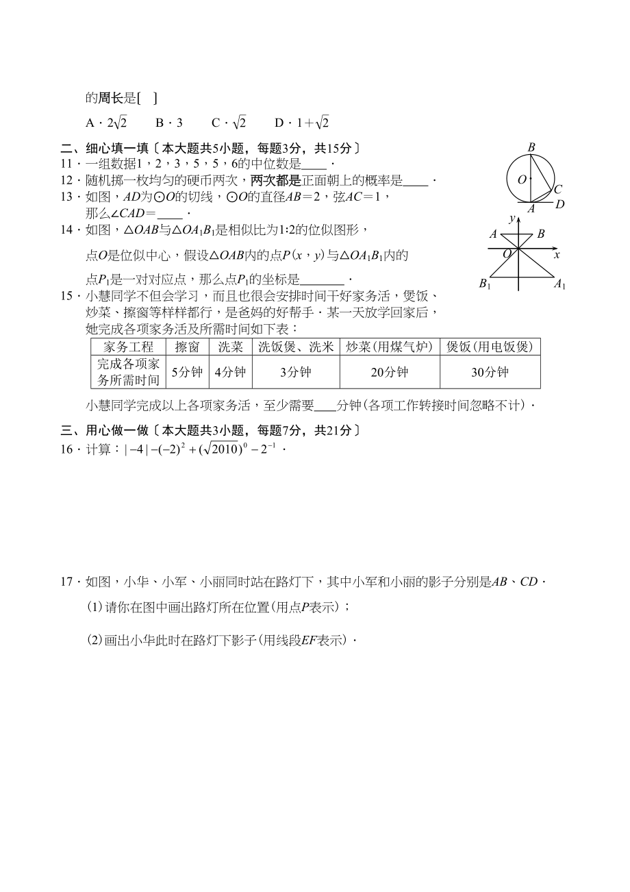 2023年全国各地中考数学试题120套（上）广东茂名初中数学.docx_第2页