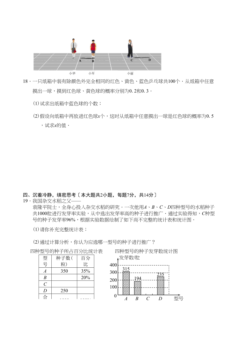 2023年全国各地中考数学试题120套（上）广东茂名初中数学.docx_第3页