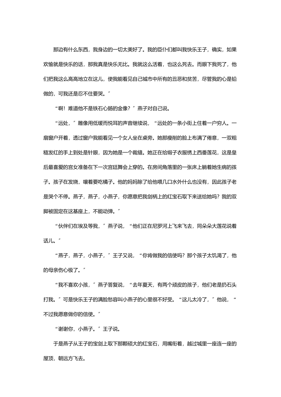 2023年中考题15巨人和孩子练习题及答案语文版.docx_第3页