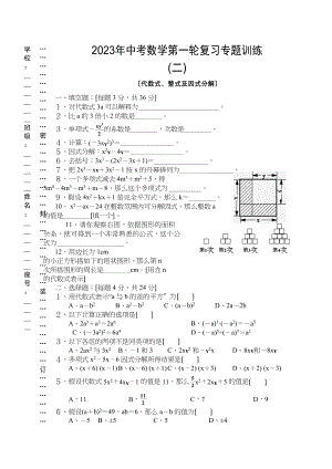 2023年中考数学第一轮复习专题训练二（代数式整式及因式分解）初中数学.docx