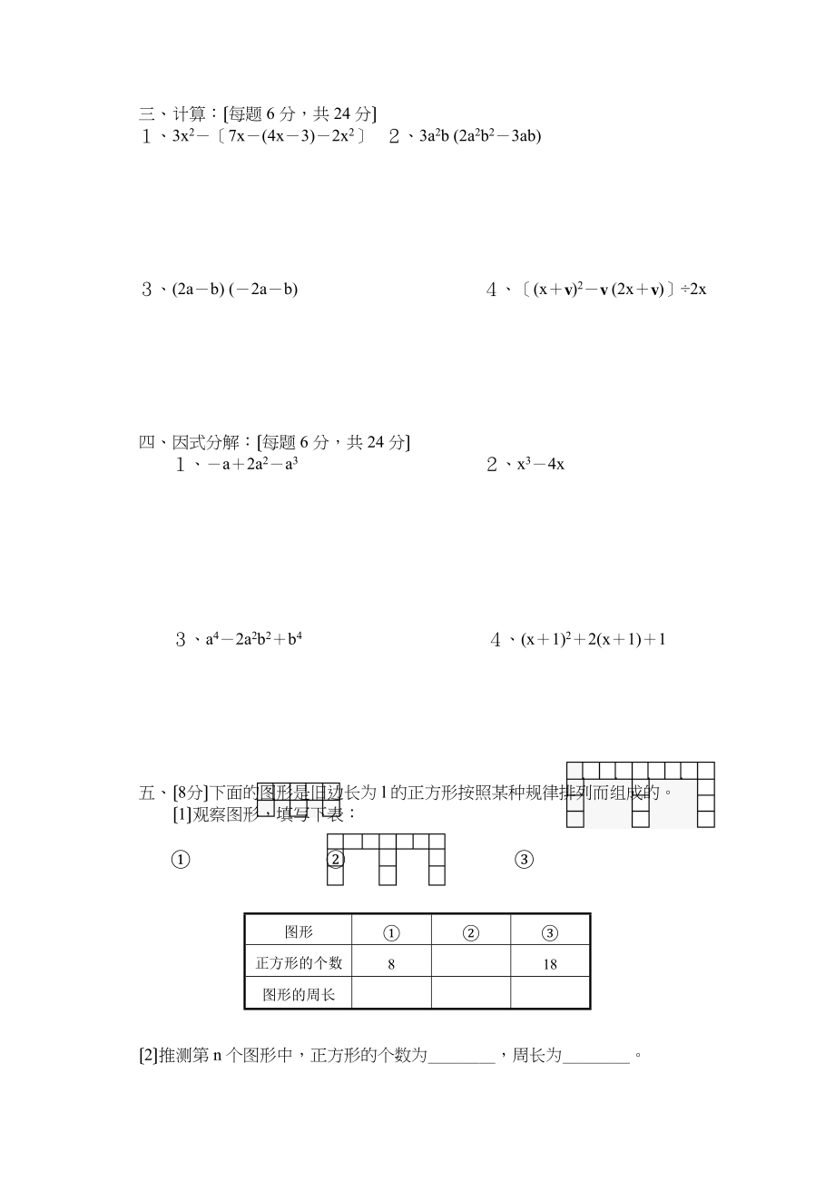 2023年中考数学第一轮复习专题训练二（代数式整式及因式分解）初中数学.docx_第2页