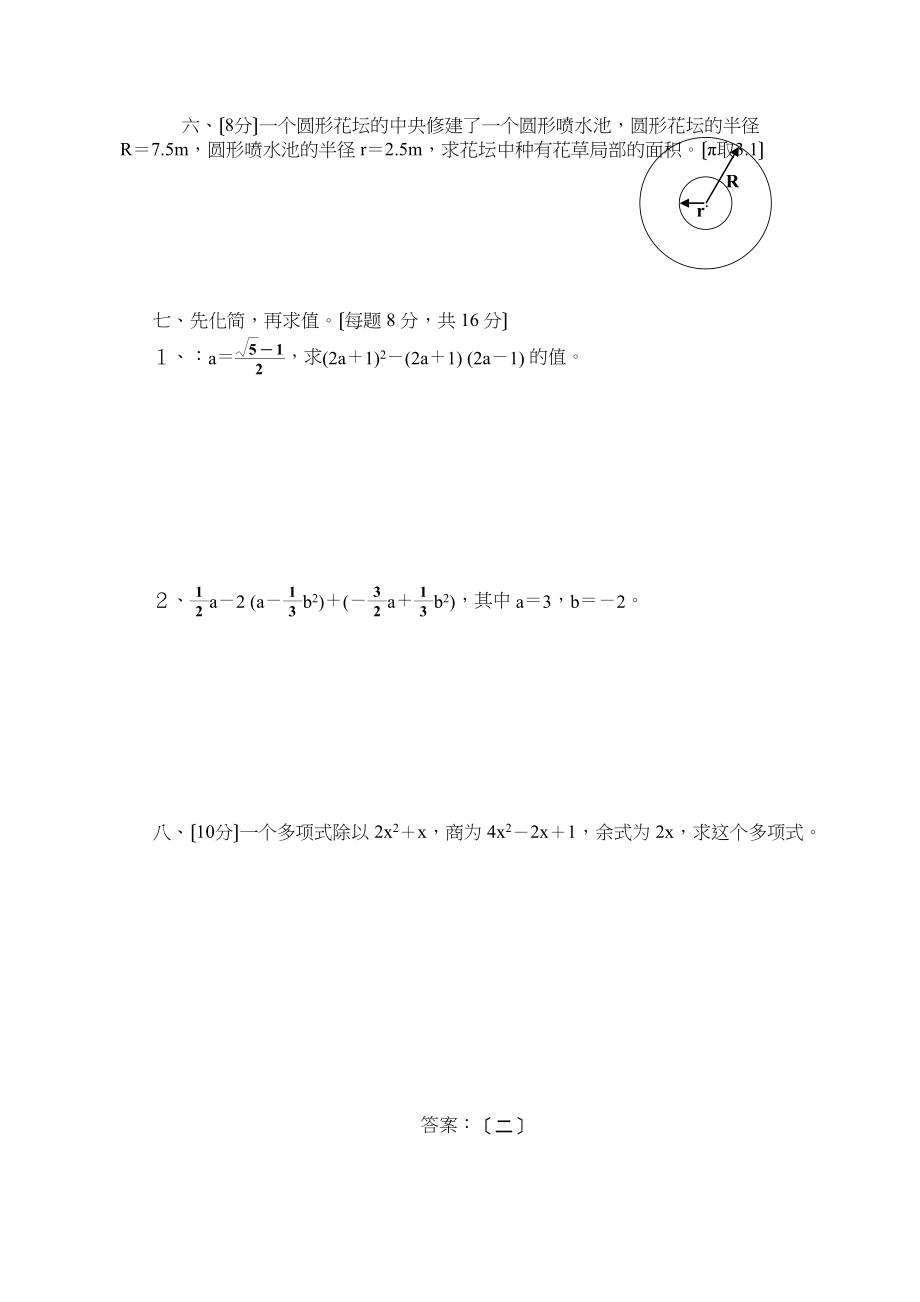 2023年中考数学第一轮复习专题训练二（代数式整式及因式分解）初中数学.docx_第3页