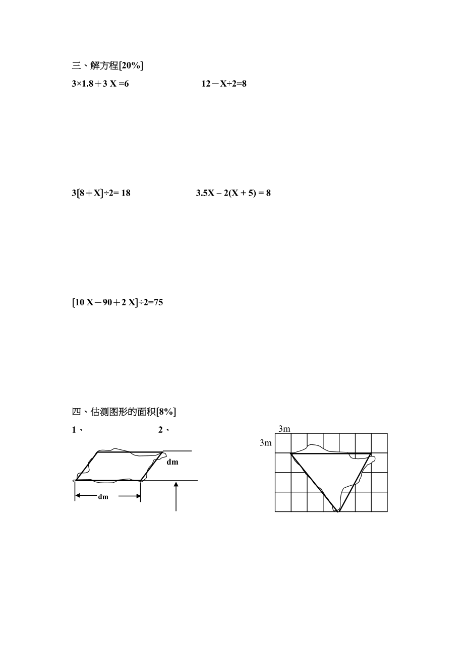 2023年五年级数学下册第一单元测试题沪教版.docx_第2页