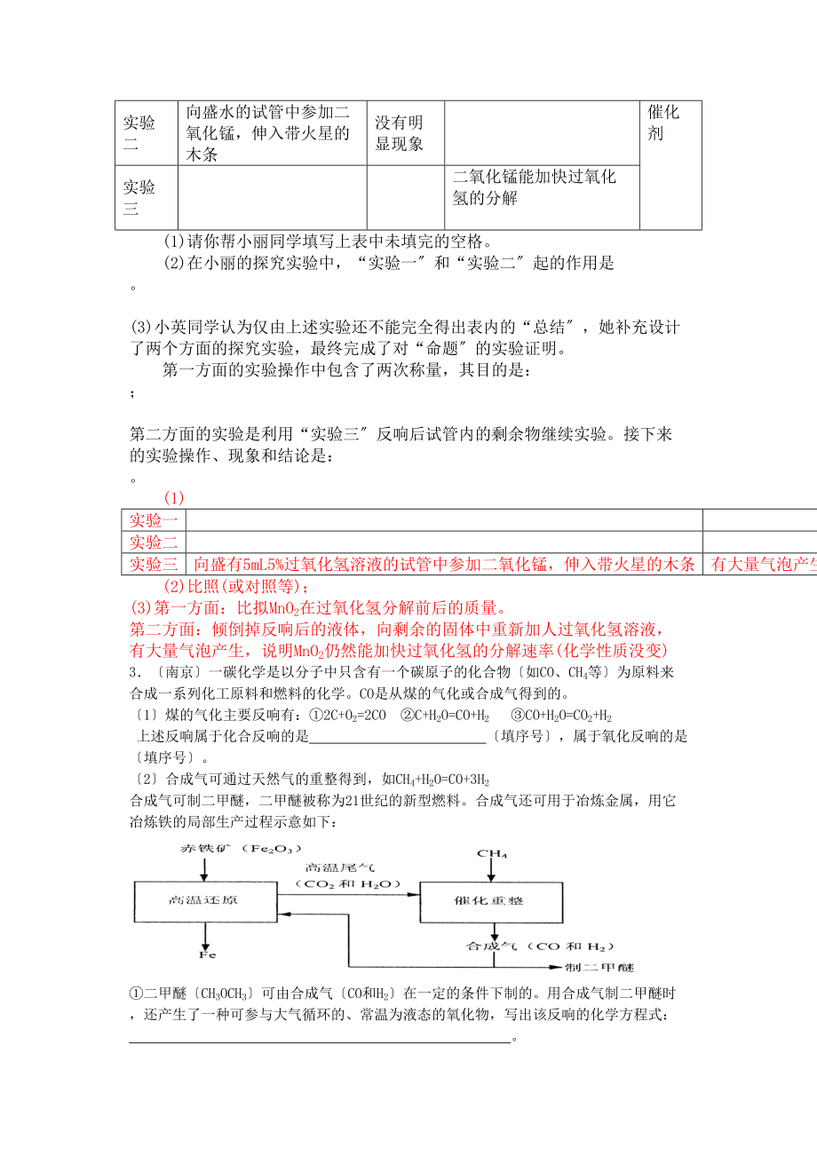 2023年中考试题汇编（实验与探究）初中化学.docx_第2页