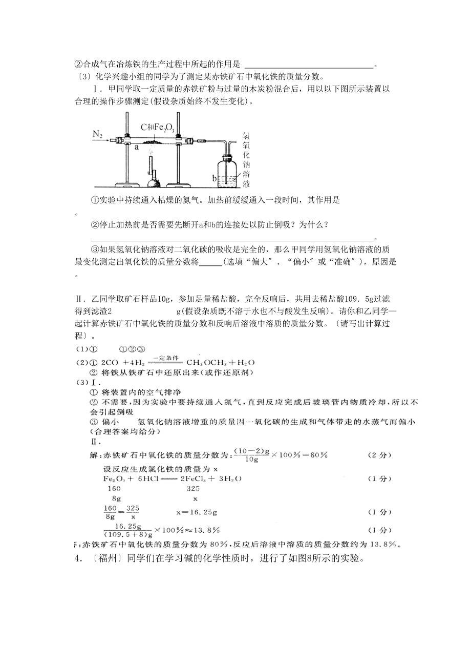 2023年中考试题汇编（实验与探究）初中化学.docx_第3页