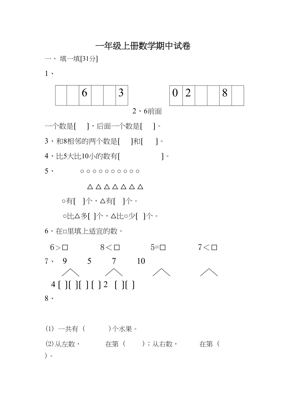 2023年一年级上册数学期中试卷及答案苏教版.docx_第1页