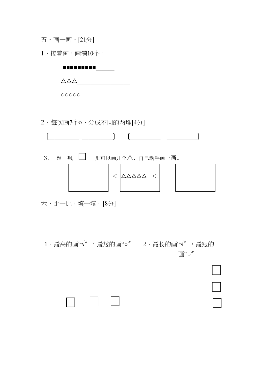 2023年一年级上册数学期中试卷及答案苏教版.docx_第3页