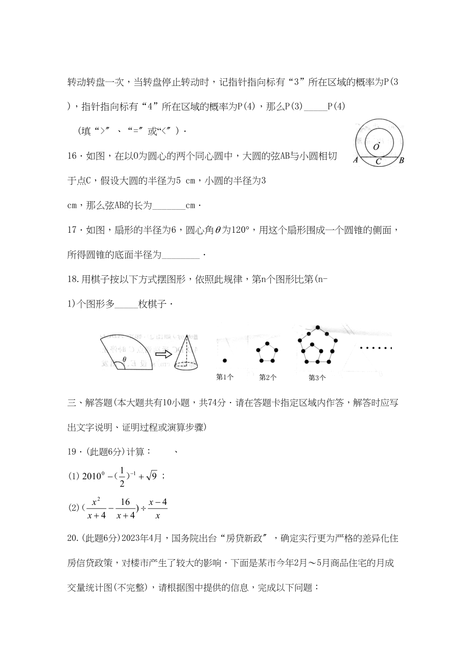 2023年全国各地中考数学试题120套（下）江苏徐州初中数学.docx_第3页