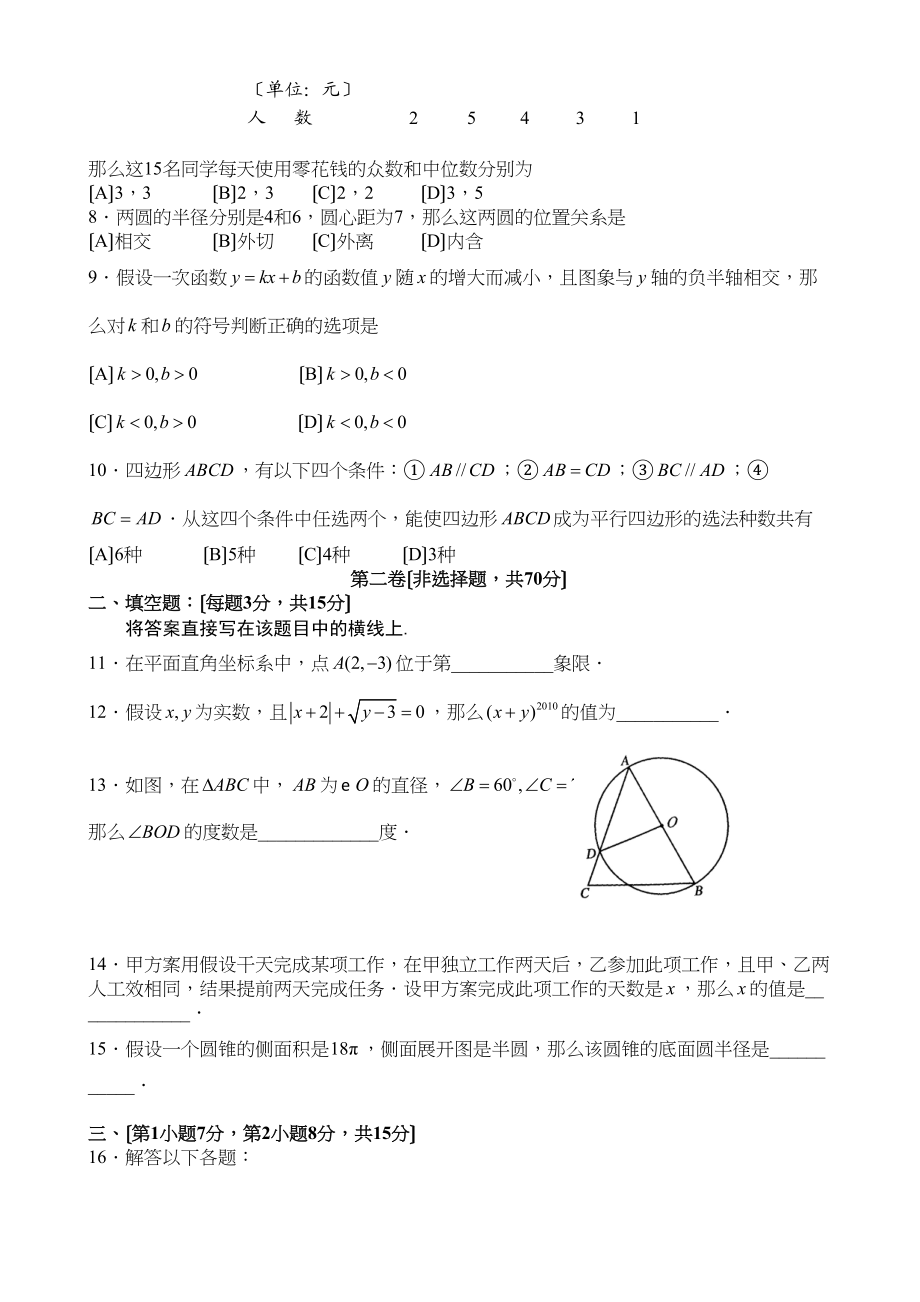 2023年四川省各市中考数学试题（9套）四川成都初中数学.docx_第2页