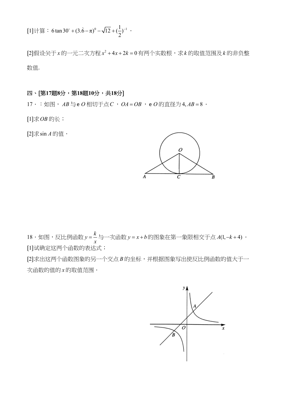 2023年四川省各市中考数学试题（9套）四川成都初中数学.docx_第3页