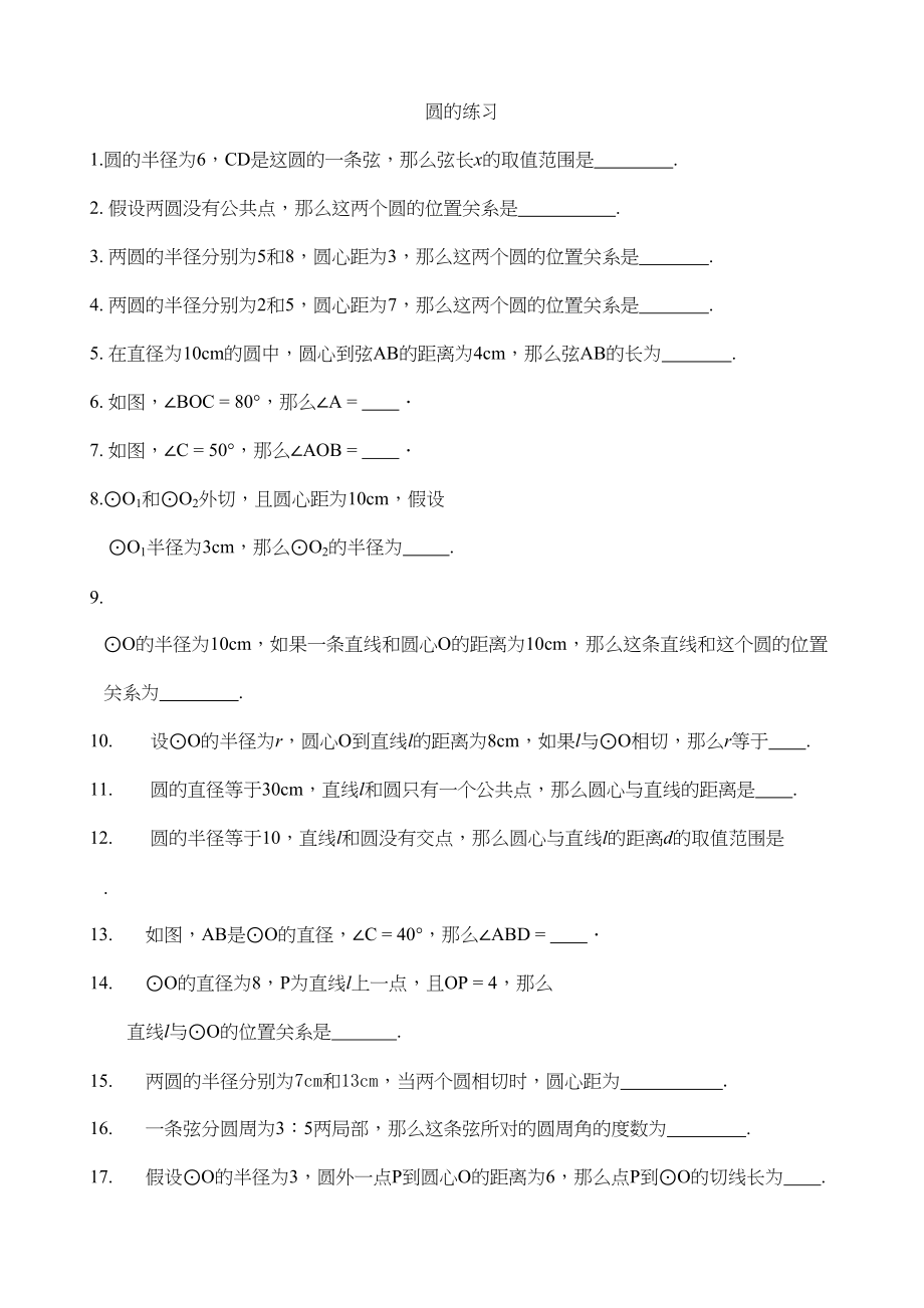 2023年圆的练习题华师大版.docx_第1页