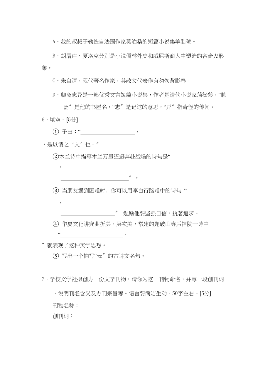 2023年东营市初中毕业暨各种阶段教育学校招生考试初中语文.docx_第2页