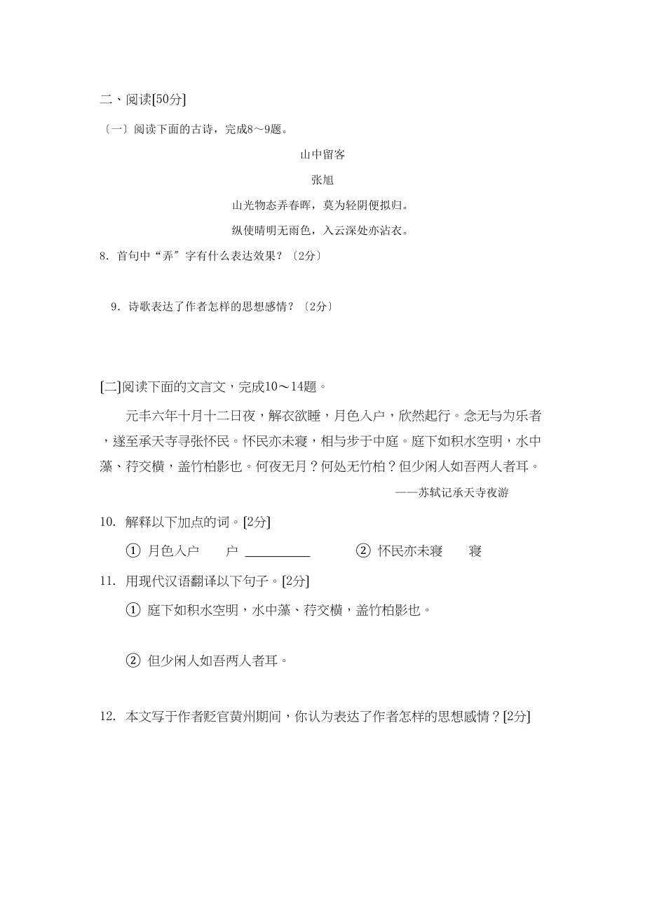 2023年东营市初中毕业暨各种阶段教育学校招生考试初中语文.docx_第3页