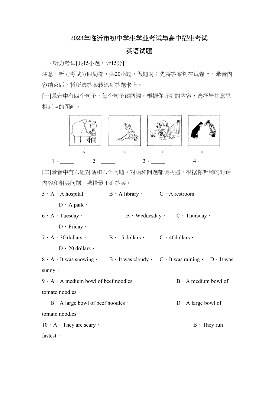 2023年临沂市初生学业考试与高中招生考试初中英语.docx_第1页