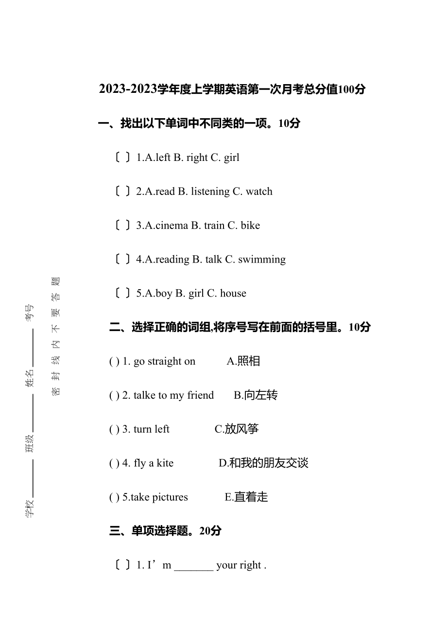 2023年上学期外研版四年级英语第一次月考试卷2.docx_第1页