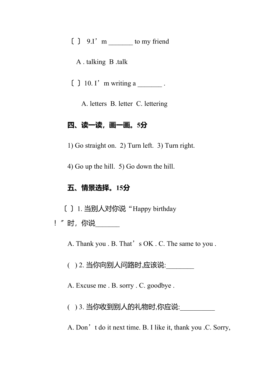 2023年上学期外研版四年级英语第一次月考试卷2.docx_第3页