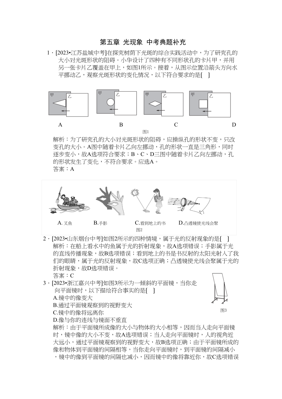 2023年全解北师大版八年级物理上第五章光现象中考典型题及答案解析.docx_第1页