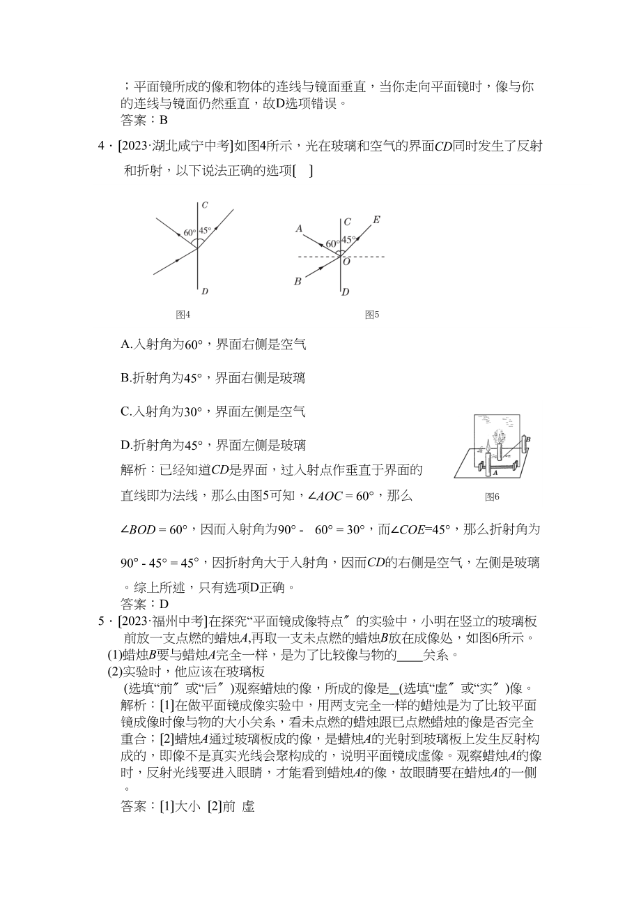 2023年全解北师大版八年级物理上第五章光现象中考典型题及答案解析.docx_第2页