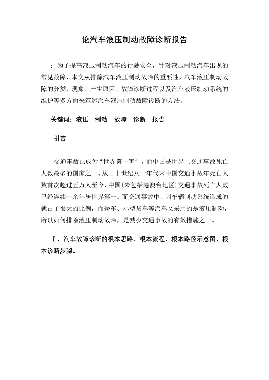 2023年论汽车液压制动故障诊断报告.doc_第2页