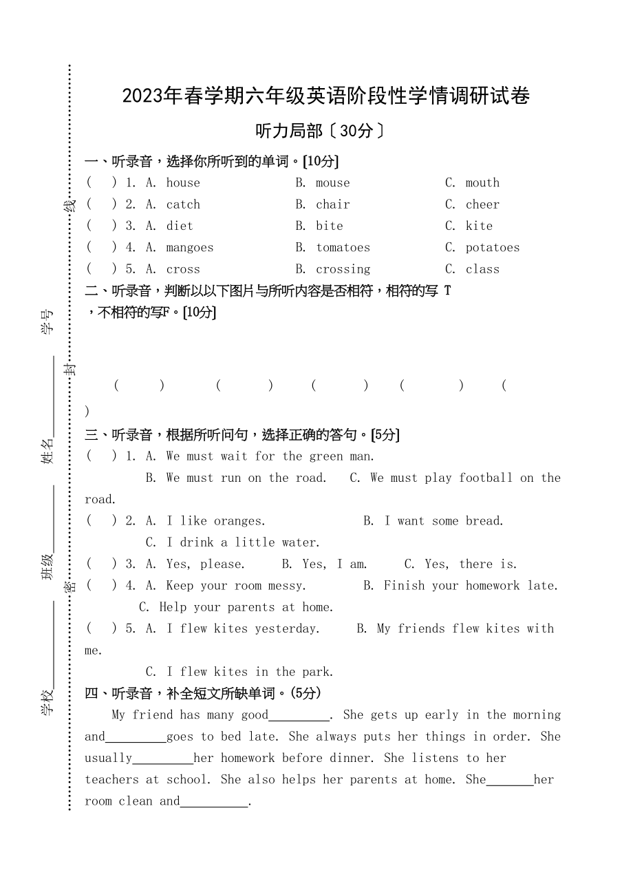 2023年六年级英语期情调研试卷2.docx_第1页