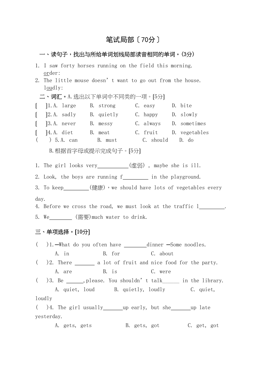 2023年六年级英语期情调研试卷2.docx_第2页