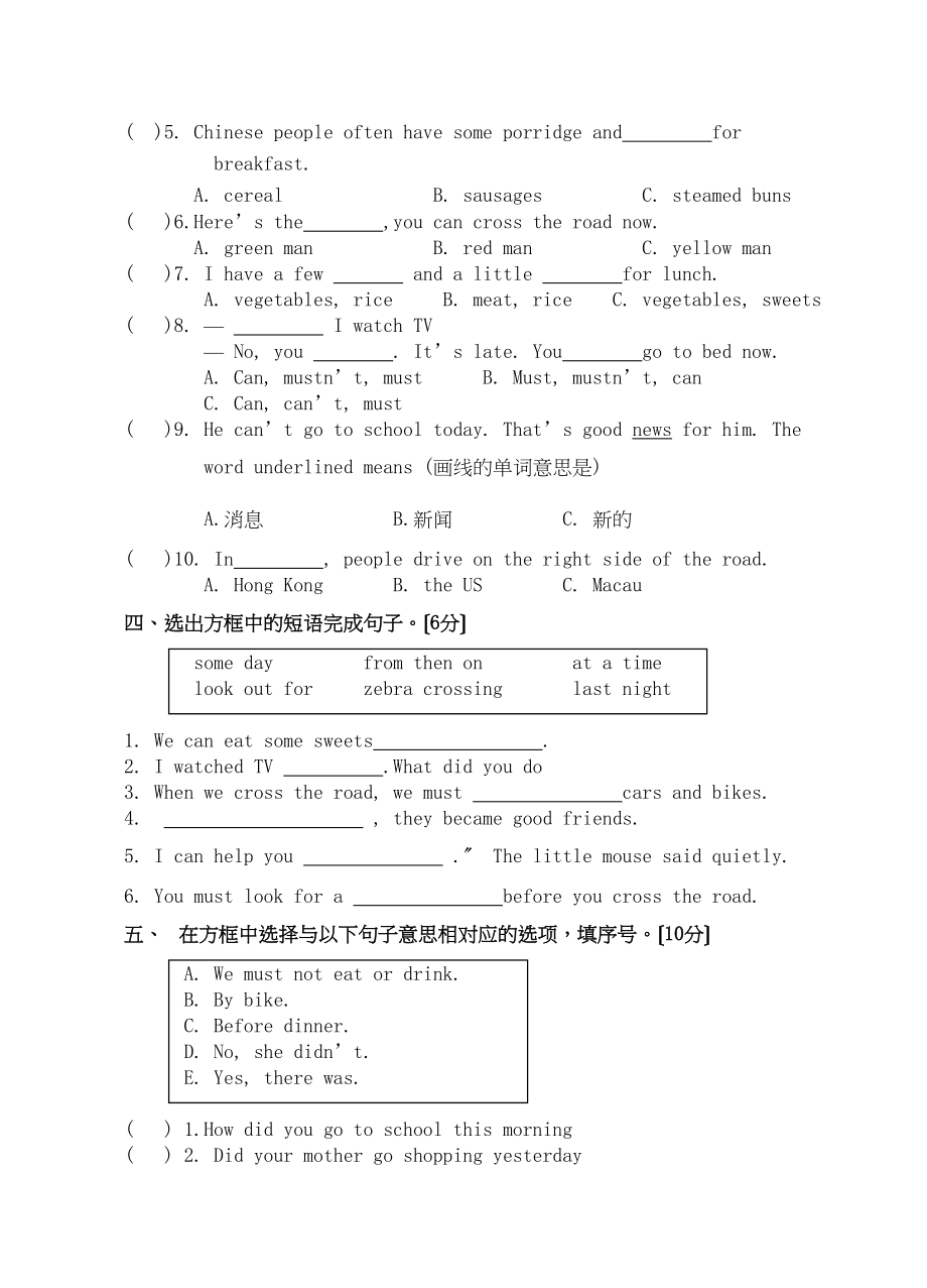 2023年六年级英语期情调研试卷2.docx_第3页