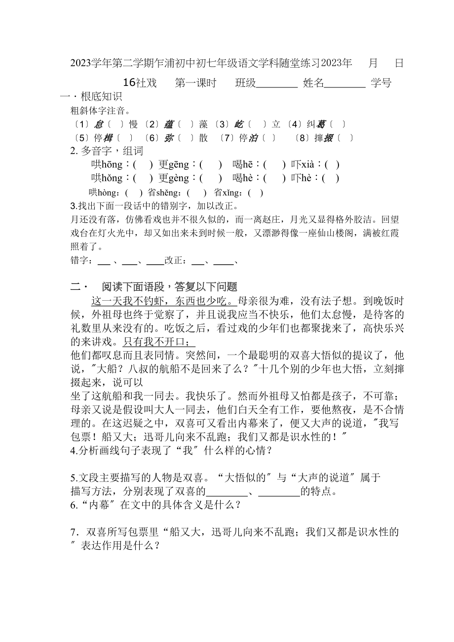 2023年七年级语文下册第4单元作业题及答案7.docx_第1页