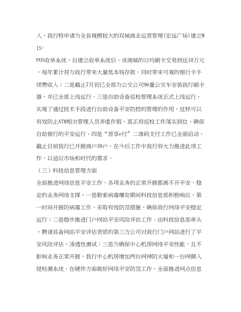 2023年银行副行长民主生活会个人对照检查发言材料2.docx_第2页