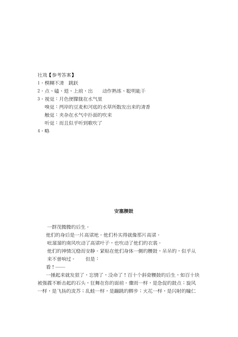 2023年七年级语文下册第四单元课本语段阅读题及答案2.docx_第2页