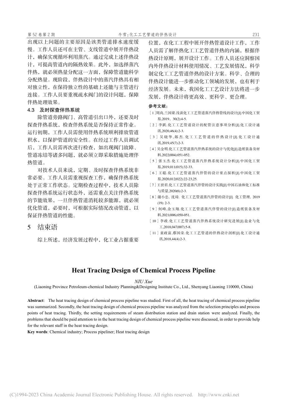 化工工艺管道的伴热设计_牛雪.pdf_第3页