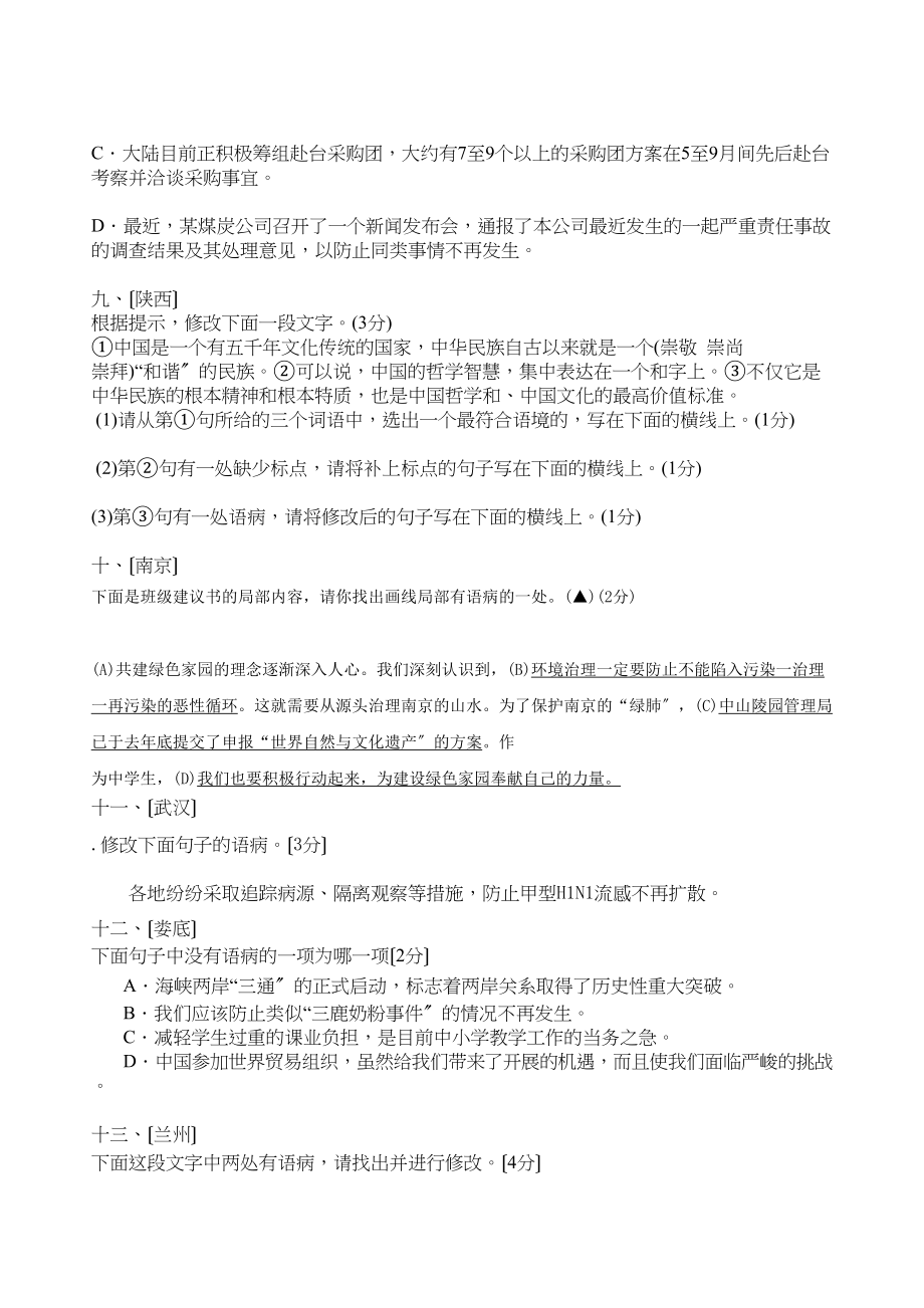 2023年中考语文试题汇编之病句修改（一）初中语文.docx_第3页