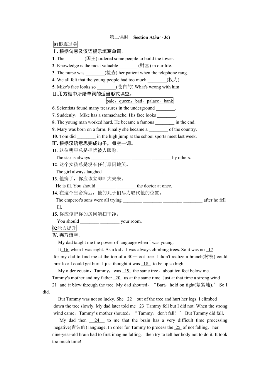 2023年全套人教版九年级英语Unit11同步练习题及答案18.docx_第1页