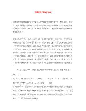 2023年质量管理求职简历表格.docx