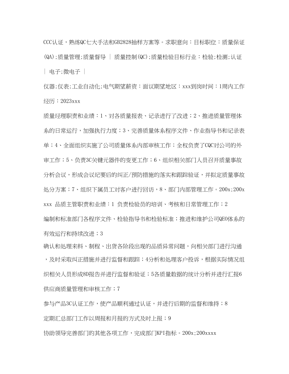 2023年质量管理求职简历表格.docx_第2页