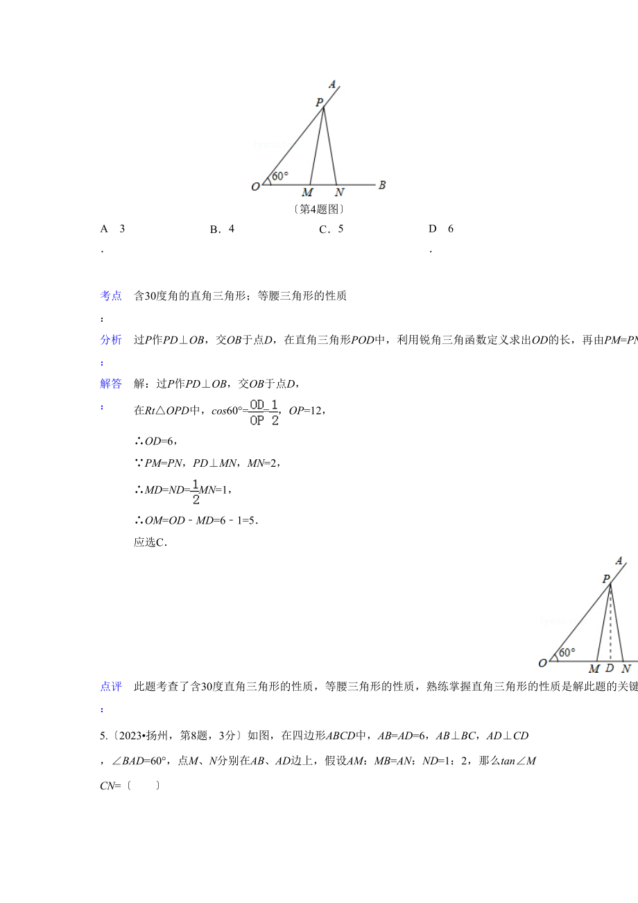 2023年中考数学试题分类汇编23直角三角形与勾股定理.docx_第3页