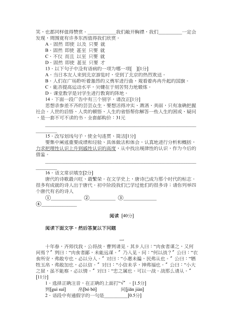 2023年九年级语文下册单元测试题及答案语文版62.docx_第3页