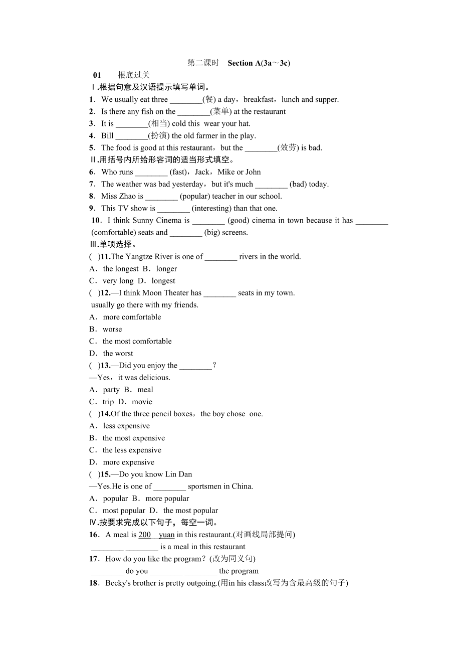 2023年全套人教版八年级英语上册Unit4同步练习题及答案20.docx_第1页