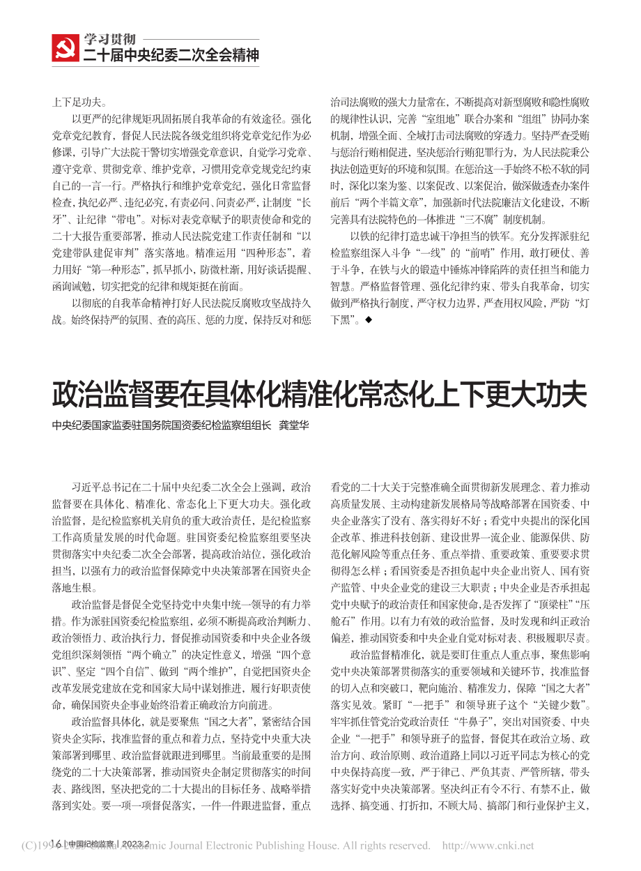 毫不动摇坚持严字当头一严到底_张荣顺.pdf_第3页