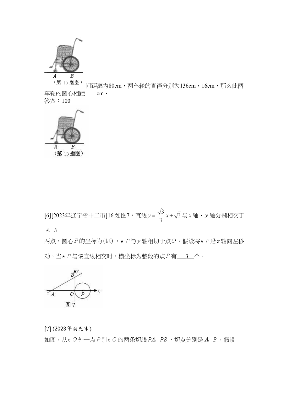 2023年中考数学试题按知识点分类汇编（点和圆的位置关系直线与圆的位置关系两圆的位置关系）初中数学.docx_第2页