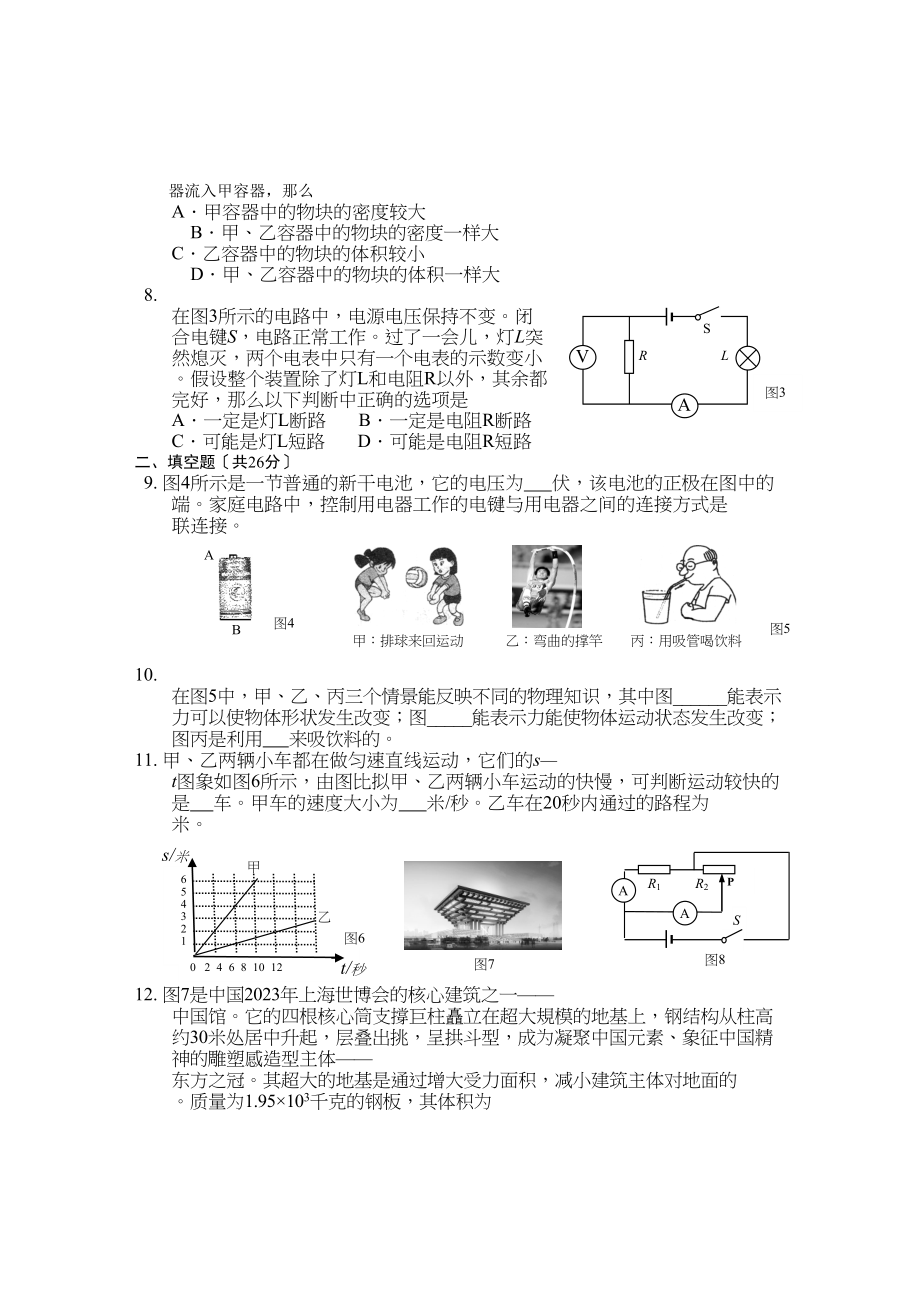 2023年中考物理模拟考试试卷41套）下上海黄浦区一模初中物理.docx_第2页