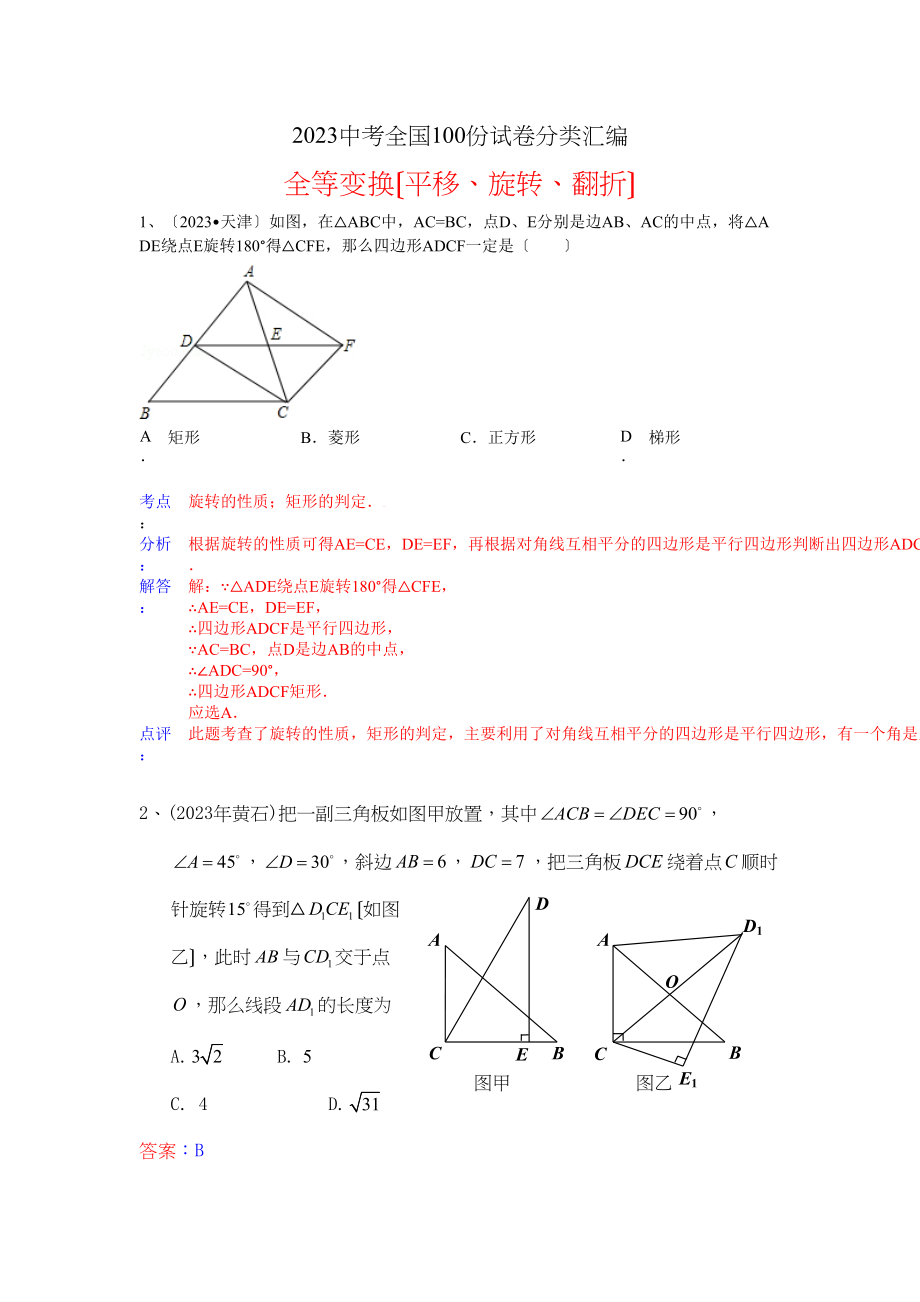 2023年中考数学试题分类汇编56.docx_第1页