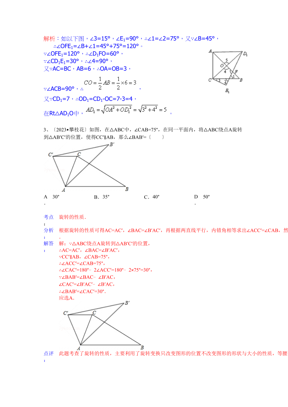 2023年中考数学试题分类汇编56.docx_第2页