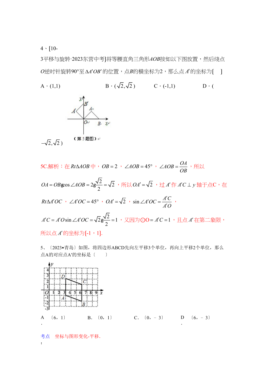 2023年中考数学试题分类汇编56.docx_第3页