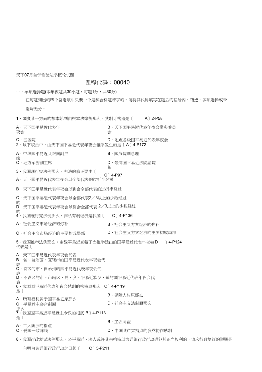 2023年全国年07月自学考试法学概论试题和答案.docx_第1页