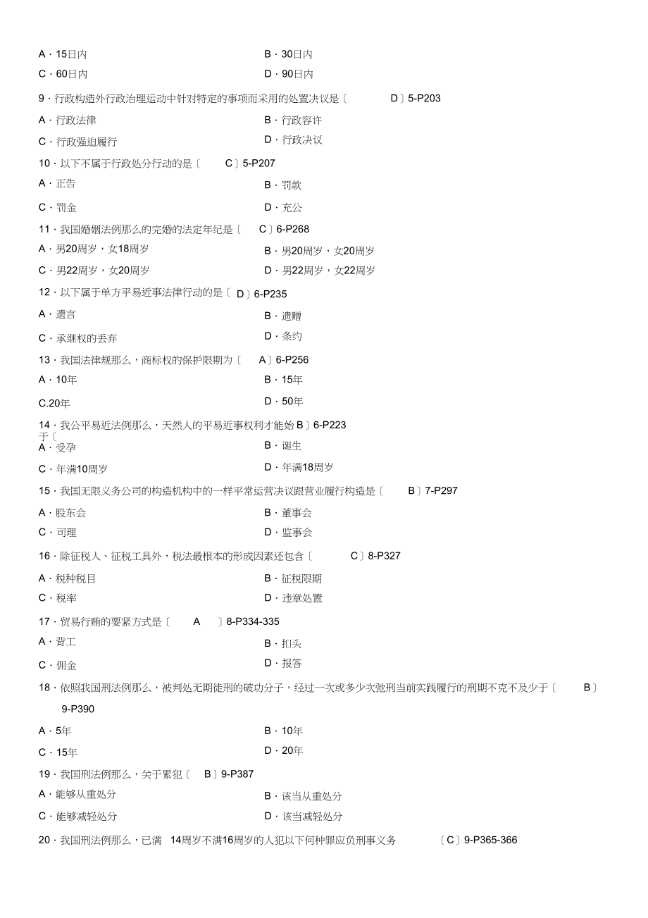 2023年全国年07月自学考试法学概论试题和答案.docx_第2页