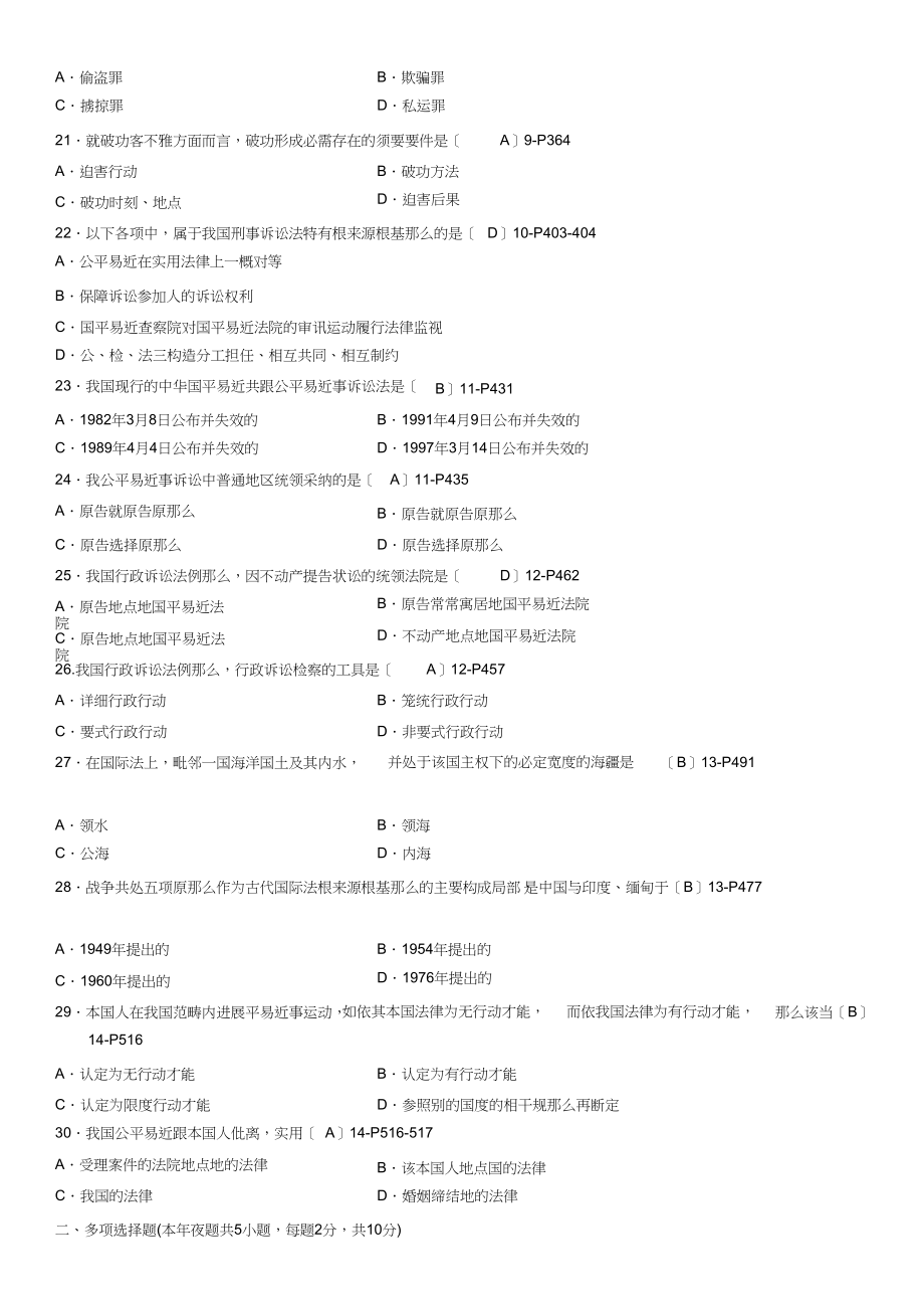 2023年全国年07月自学考试法学概论试题和答案.docx_第3页